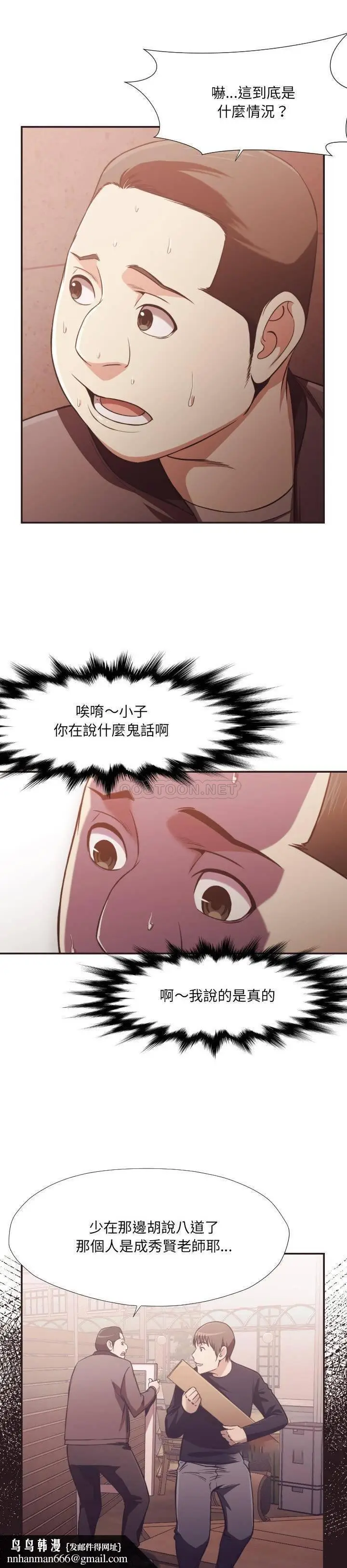 漫画《老师的黑历史》第22章第11张图