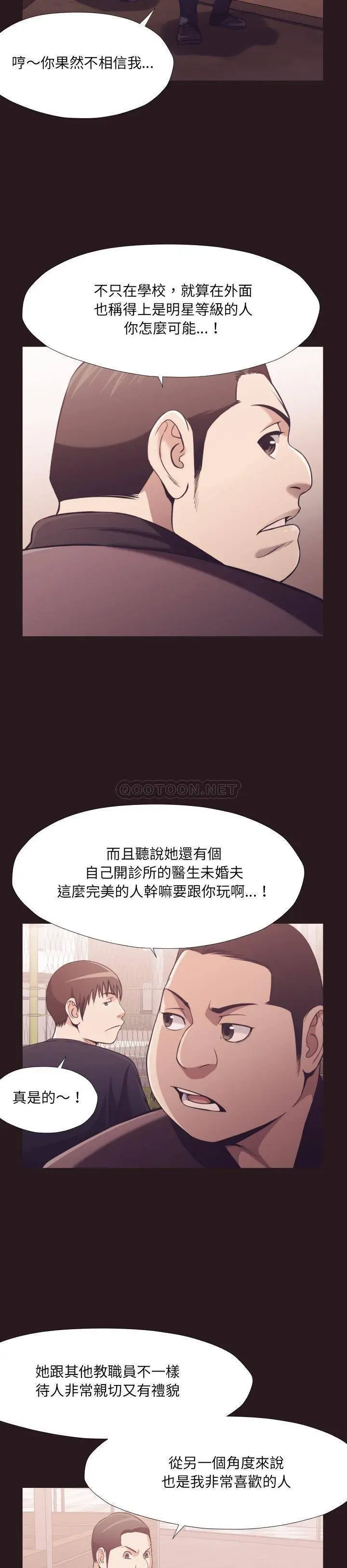 漫画《老师的黑历史》第22章第12张图