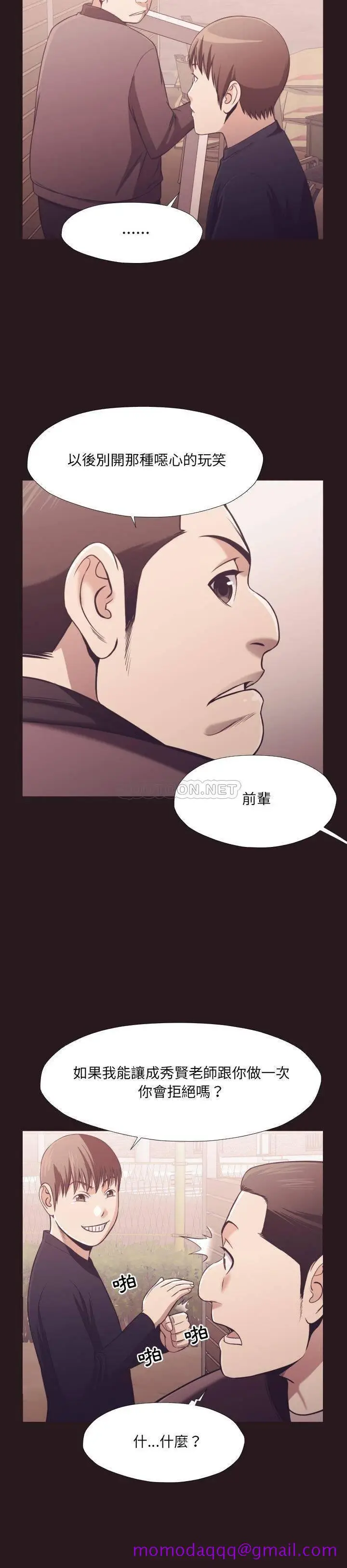 漫画《老师的黑历史》第22章第13张图