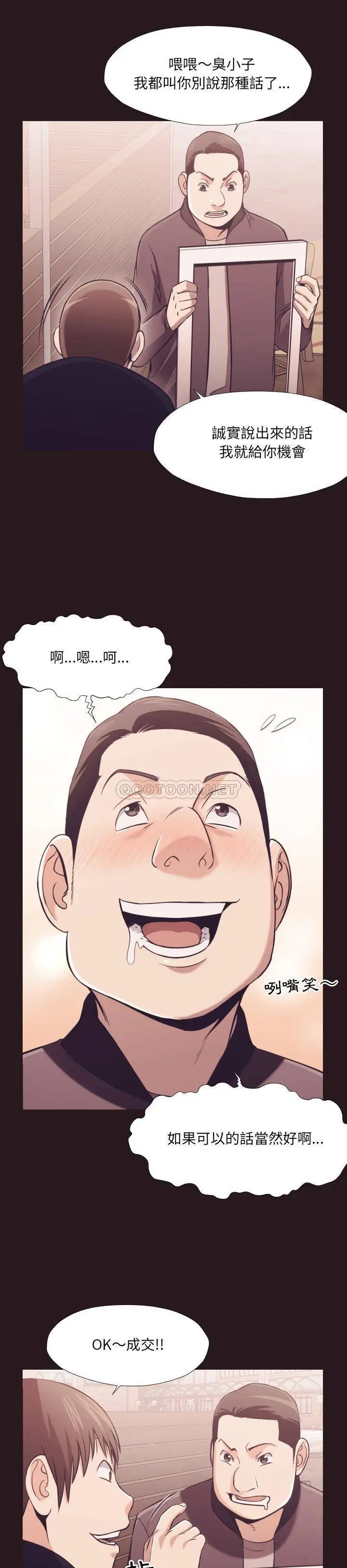 漫画《老师的黑历史》第22章第14张图