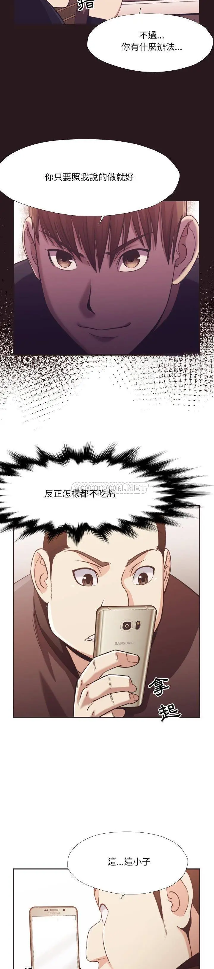 漫画《老师的黑历史》第22章第15张图