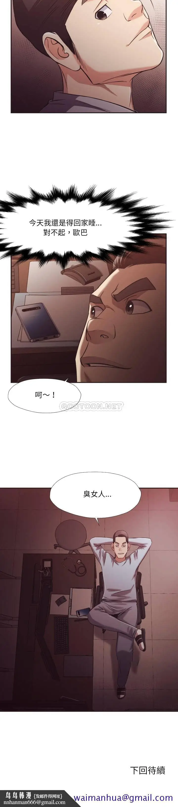 漫画《老师的黑历史》第22章第18张图