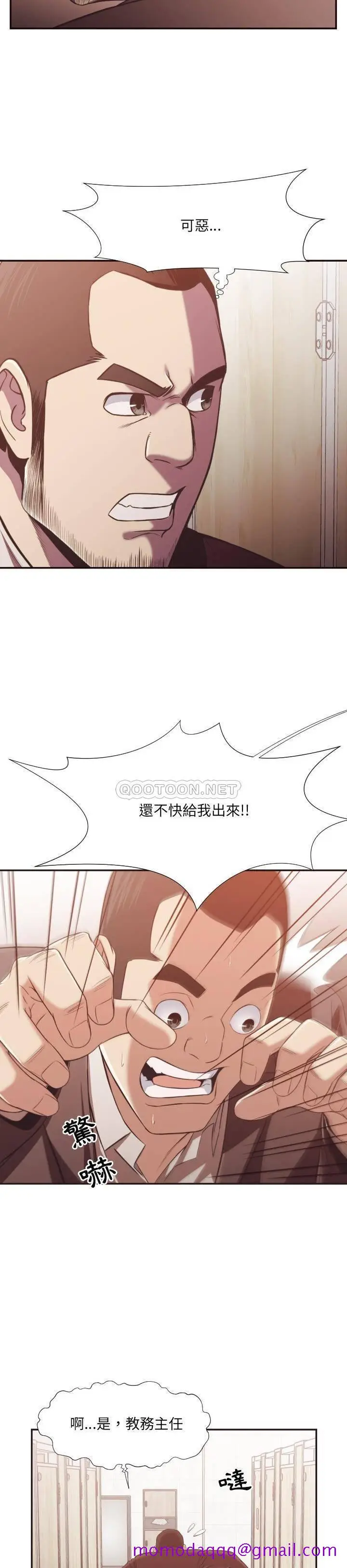 漫画《老师的黑历史》第22章第3张图