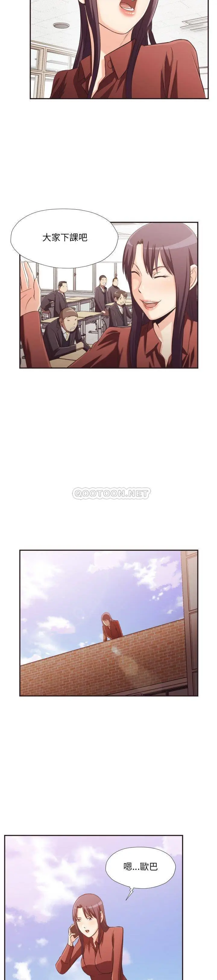 漫画《老师的黑历史》第22章第5张图