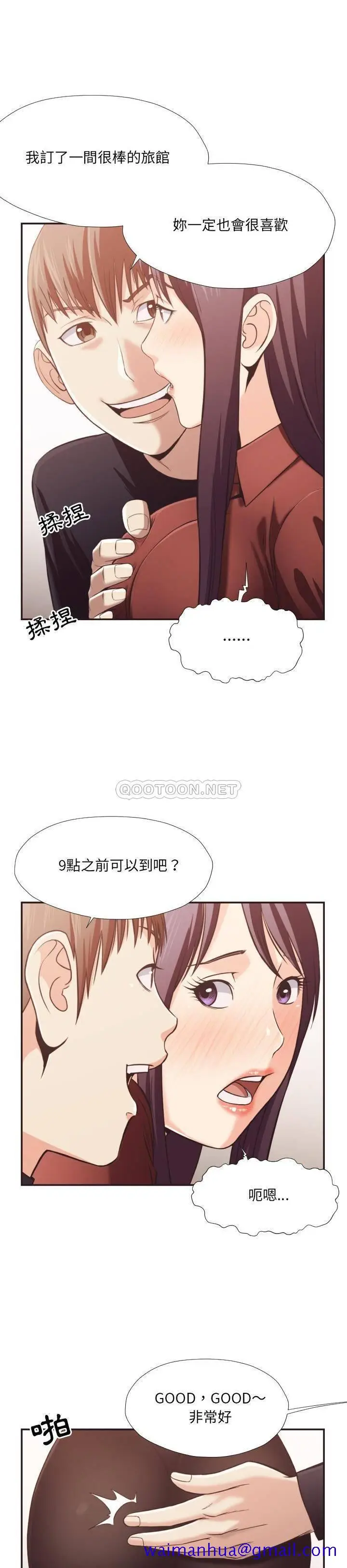 漫画《老师的黑历史》第22章第8张图