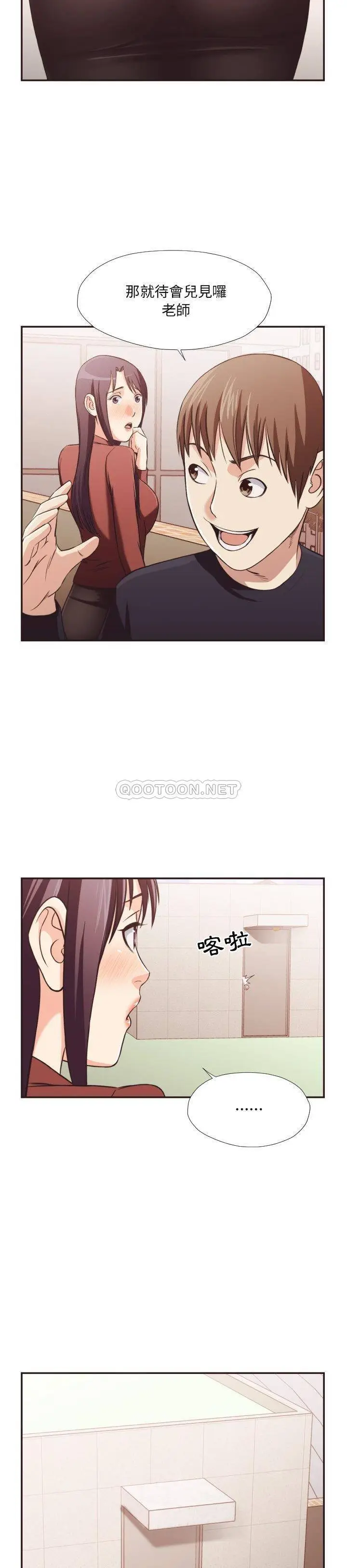 漫画《老师的黑历史》第22章第9张图