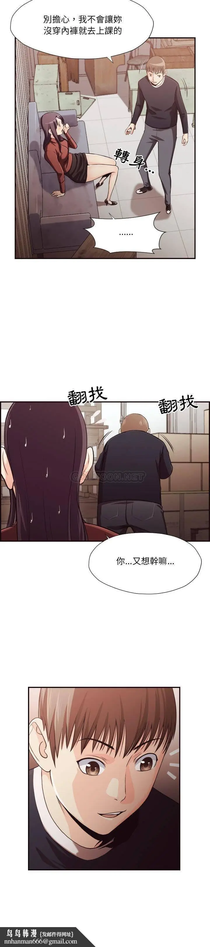 漫画《老师的黑历史》第17章第11张图
