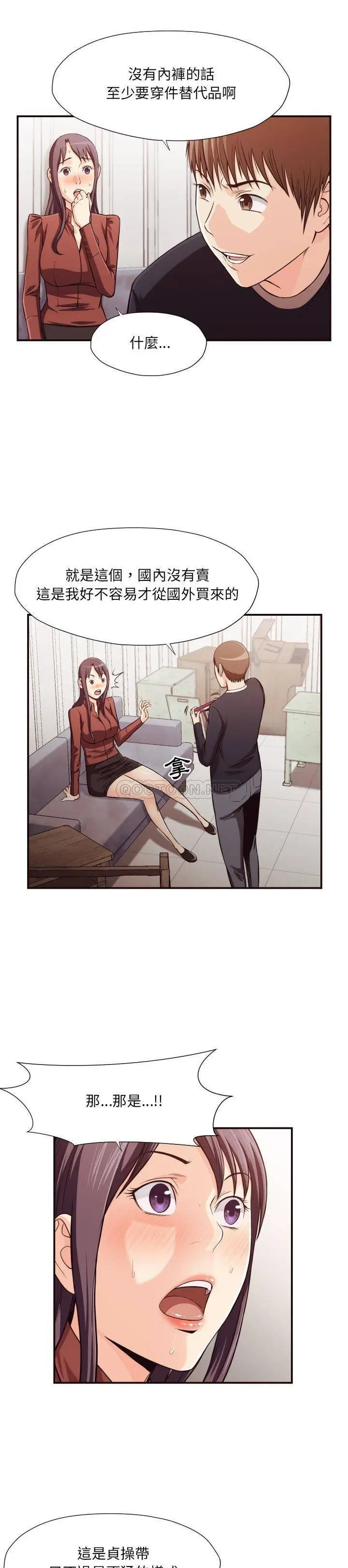 漫画《老师的黑历史》第17章第12张图