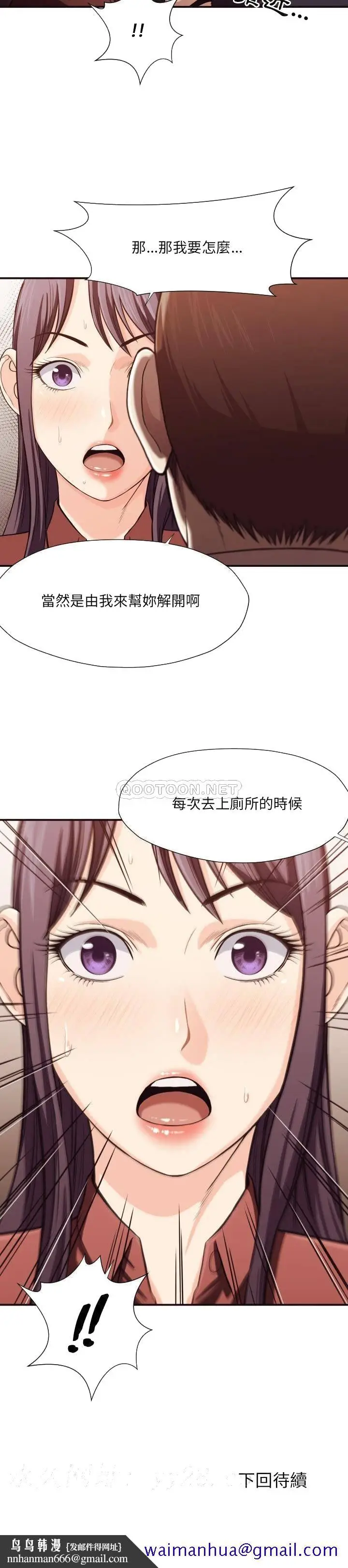 漫画《老师的黑历史》第17章第18张图