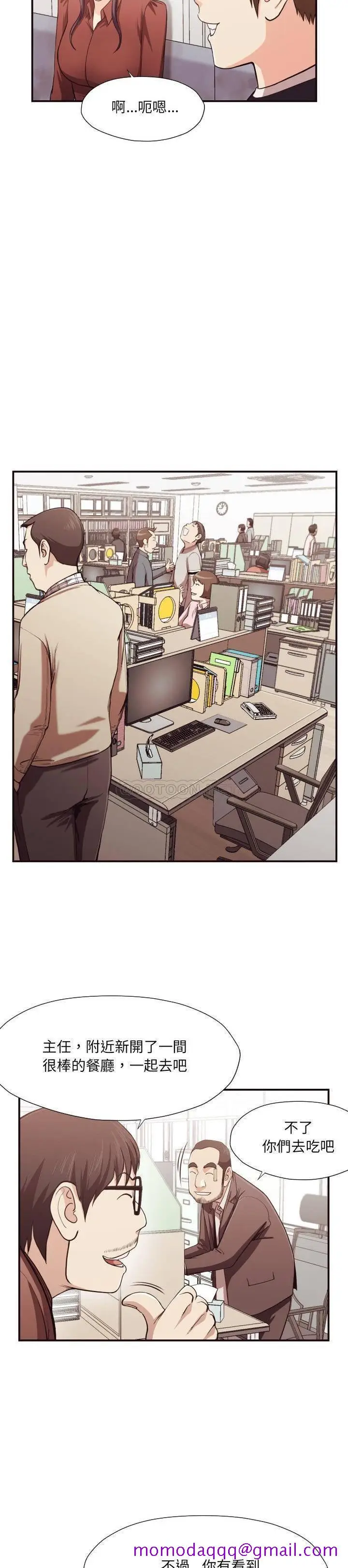 漫画《老师的黑历史》第17章第3张图