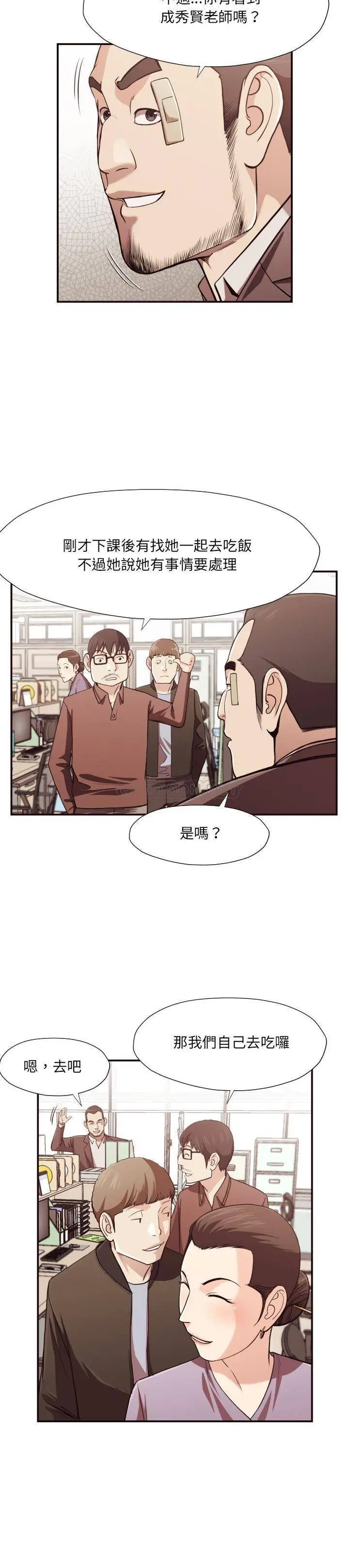 漫画《老师的黑历史》第17章第4张图