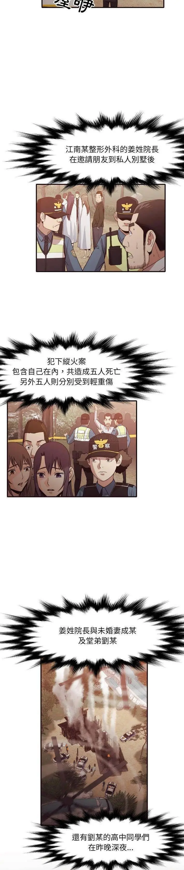 漫画《老师的黑历史》第46章第14张图