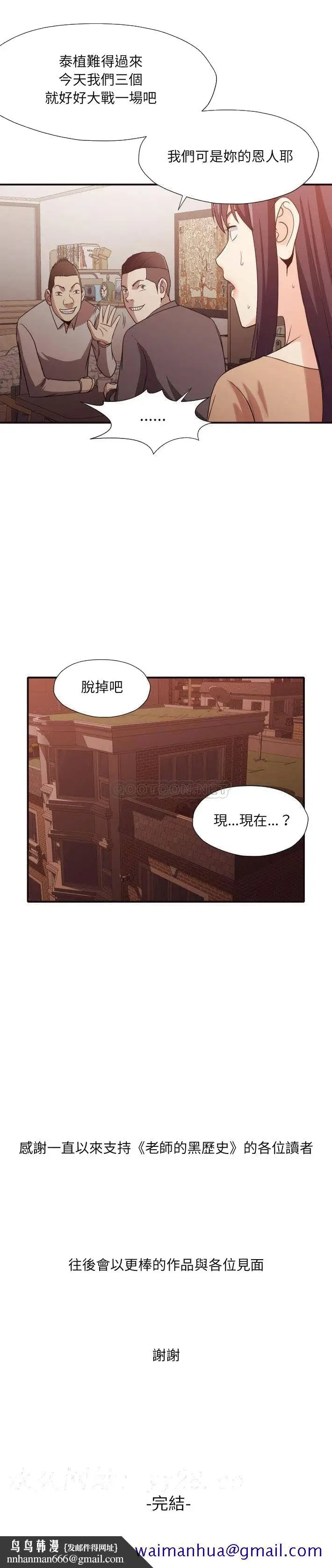 漫画《老师的黑历史》第46章第18张图