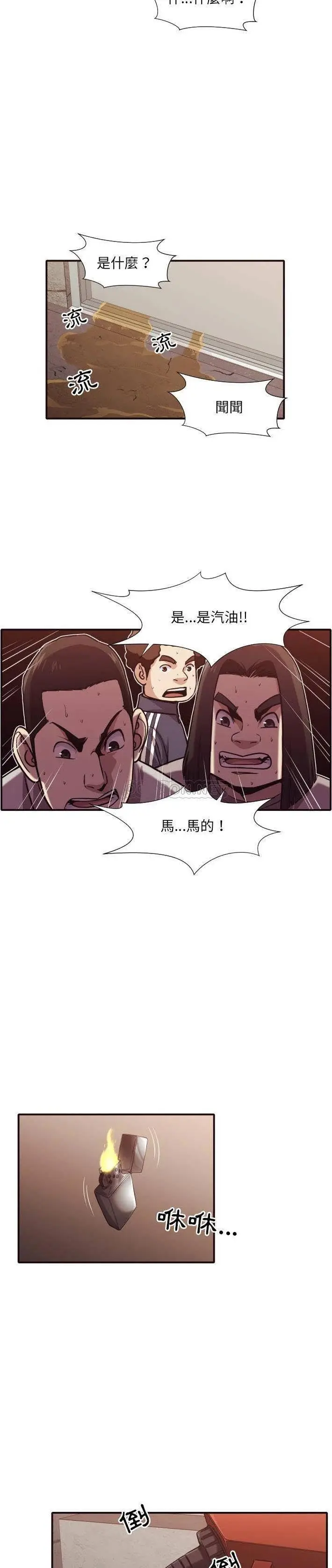 漫画《老师的黑历史》第46章第4张图