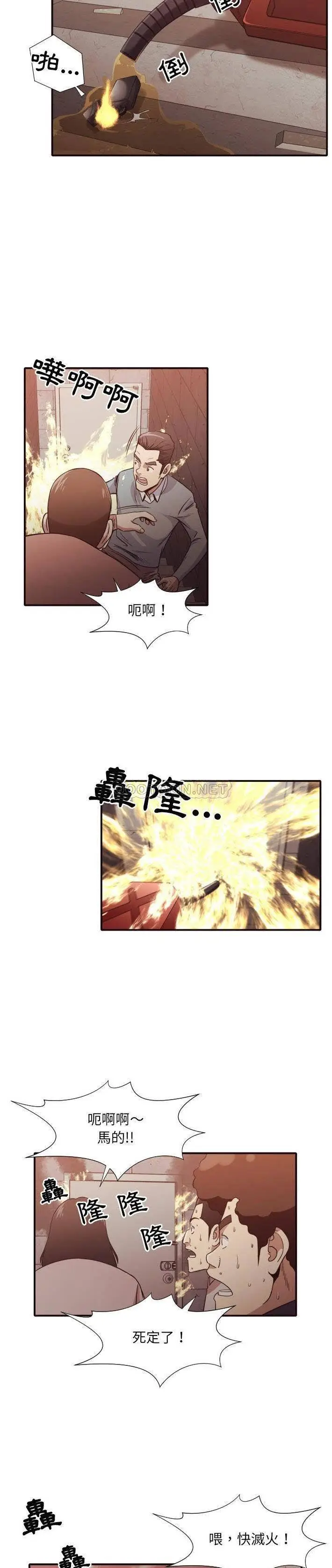 漫画《老师的黑历史》第46章第5张图
