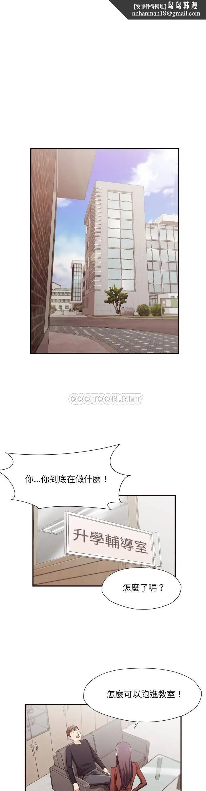 漫画《老师的黑历史》第15章第10张图