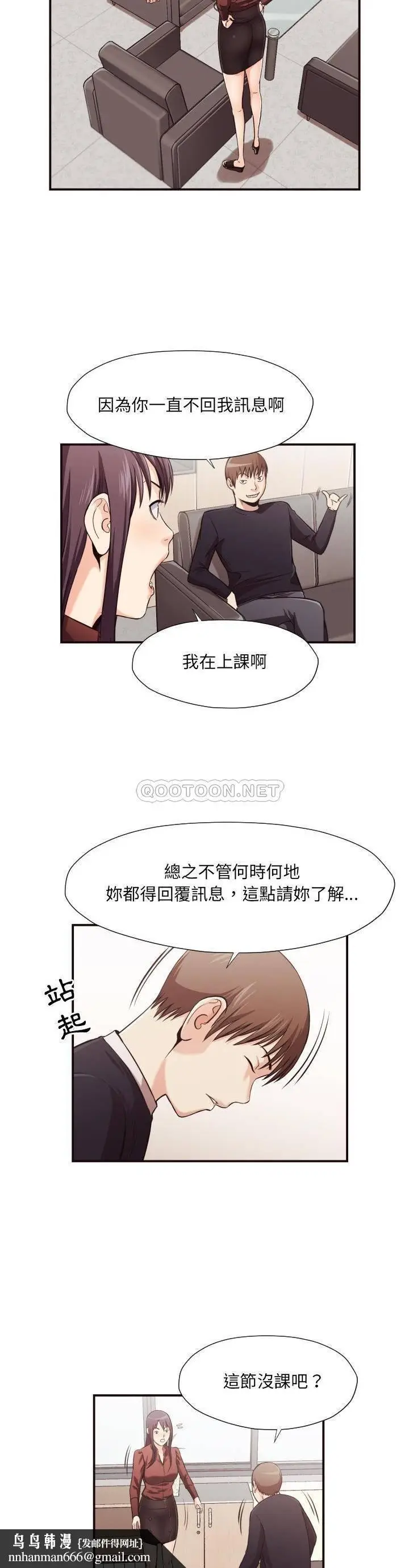 漫画《老师的黑历史》第15章第11张图