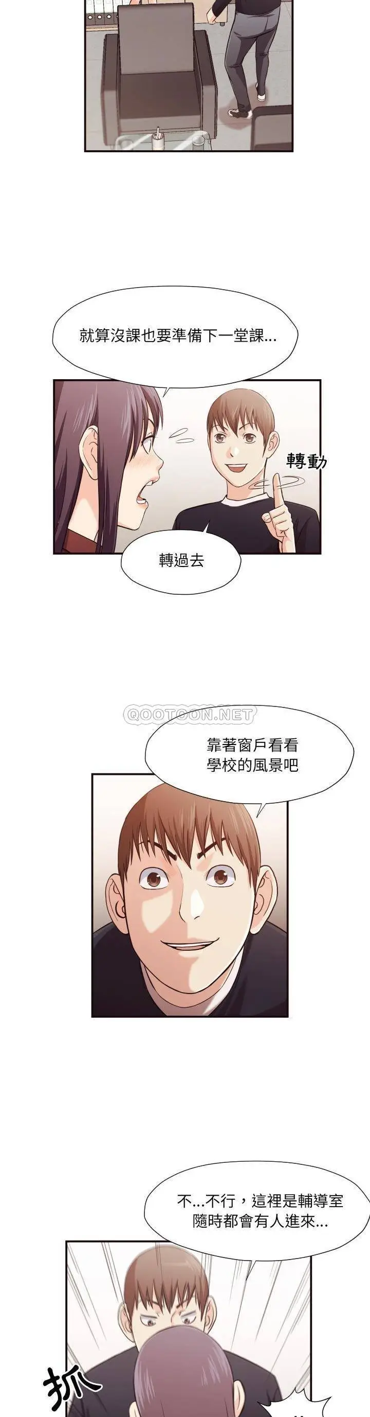 漫画《老师的黑历史》第15章第12张图