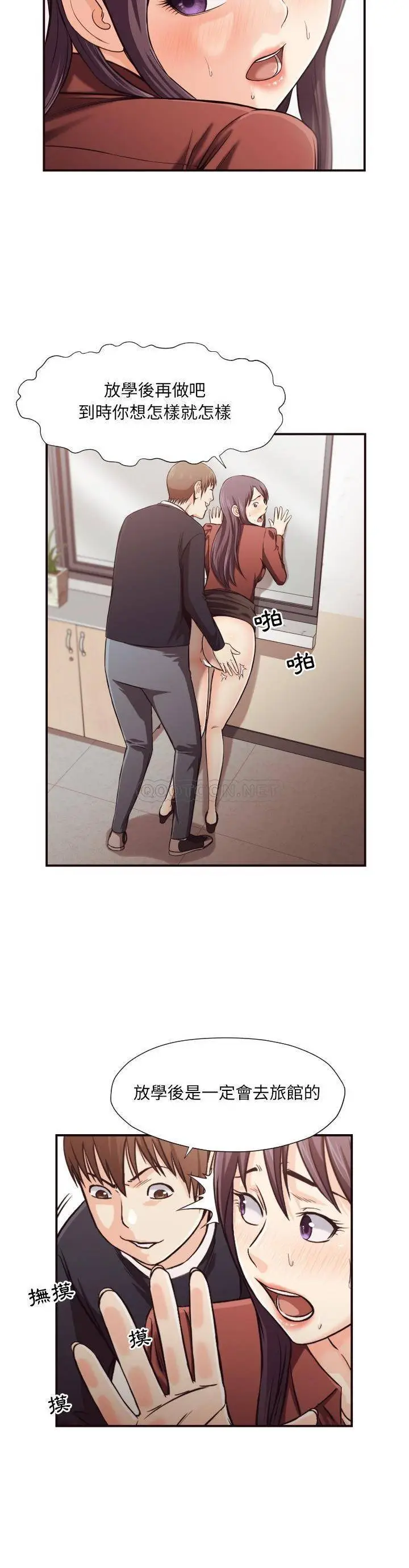 漫画《老师的黑历史》第15章第15张图
