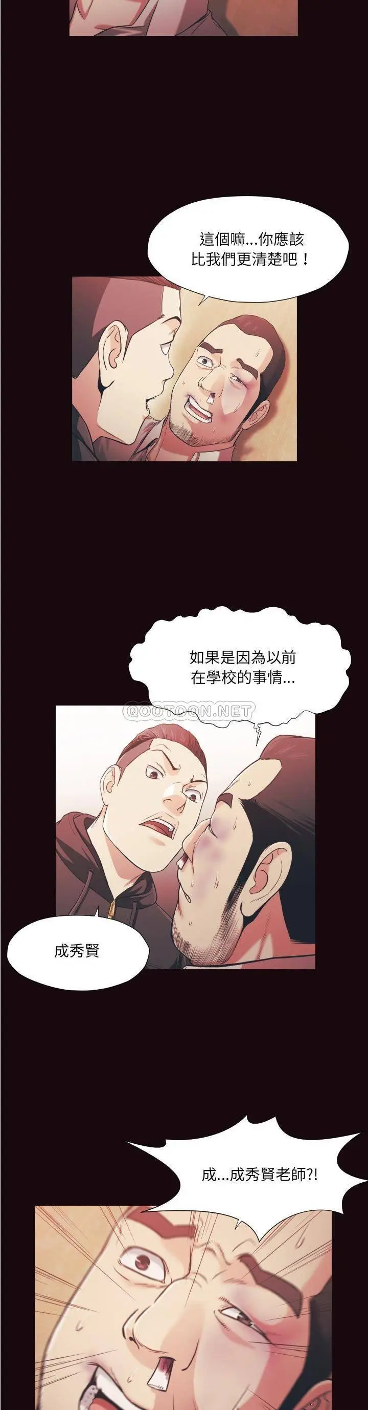 漫画《老师的黑历史》第15章第5张图