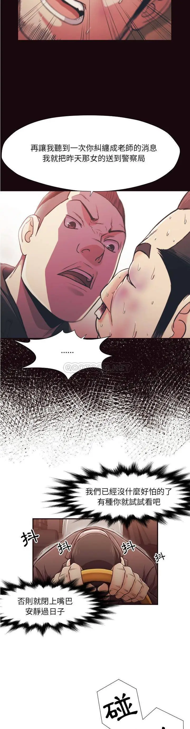 漫画《老师的黑历史》第15章第6张图