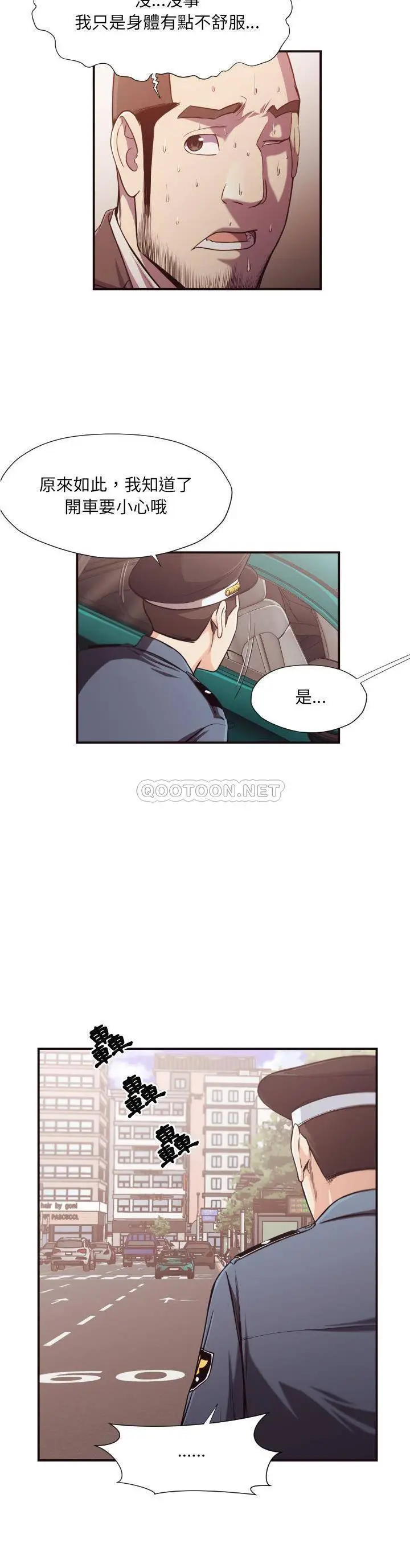 漫画《老师的黑历史》第15章第9张图
