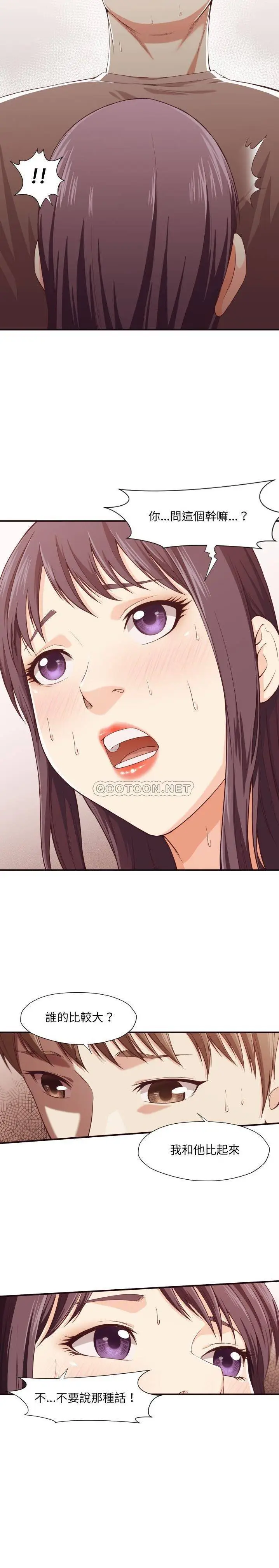 漫画《老师的黑历史》第9章第15张图