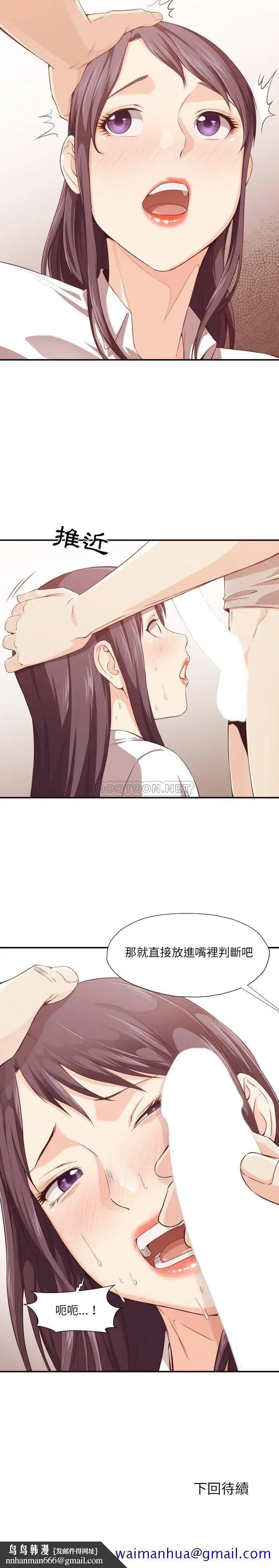 漫画《老师的黑历史》第9章第18张图