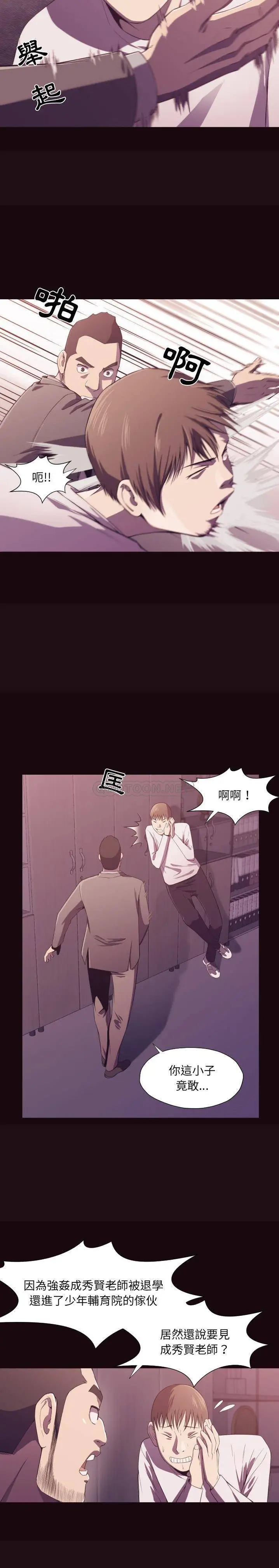 漫画《老师的黑历史》第9章第2张图