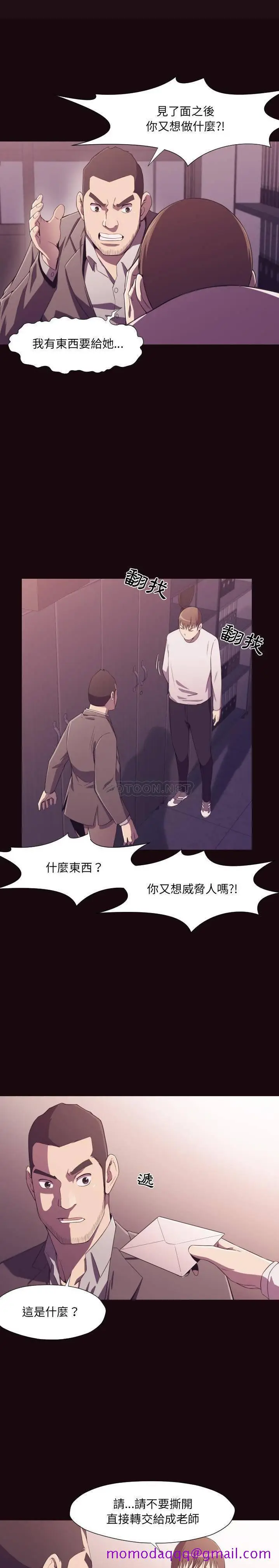 漫画《老师的黑历史》第9章第3张图