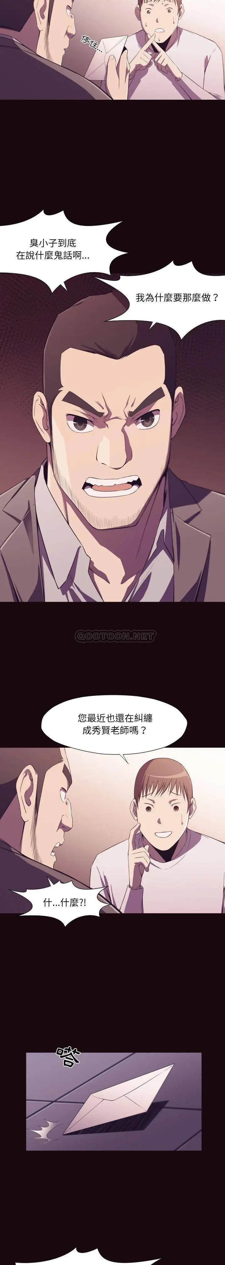 漫画《老师的黑历史》第9章第4张图