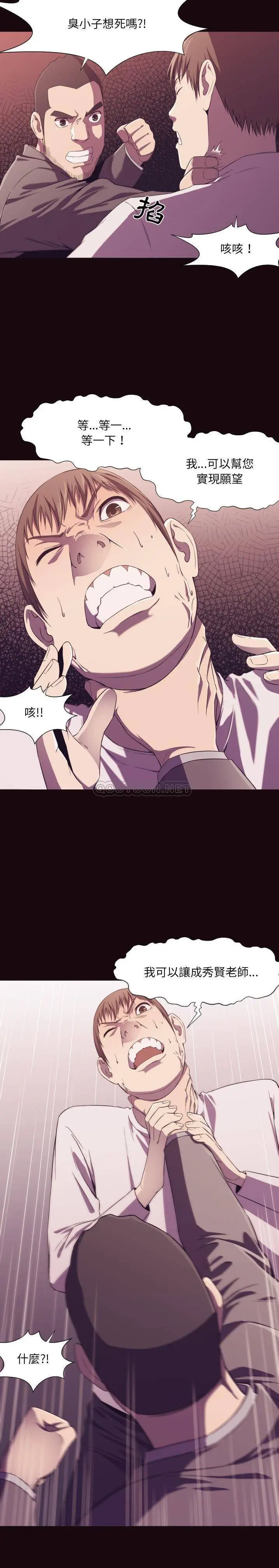 漫画《老师的黑历史》第9章第5张图