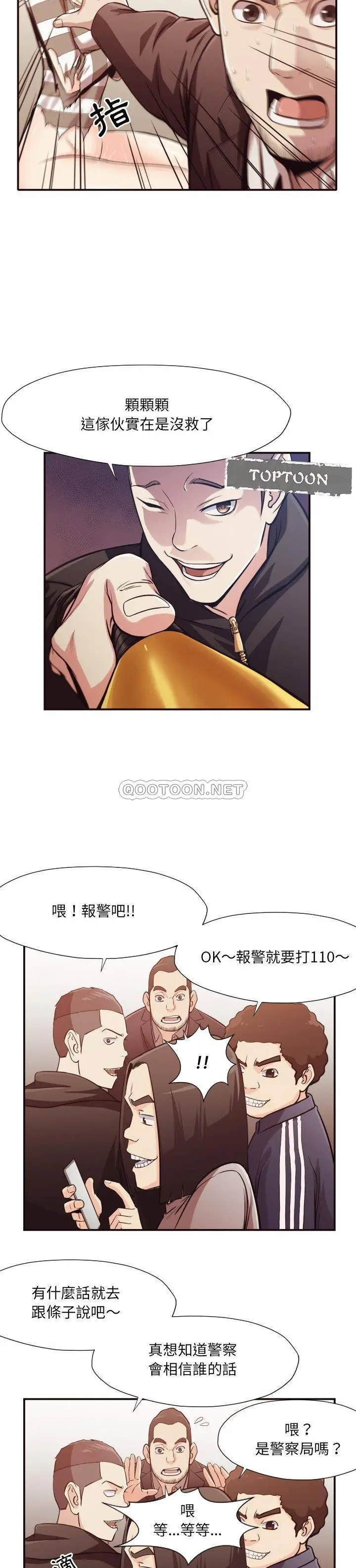 漫画《老师的黑历史》第12章第12张图