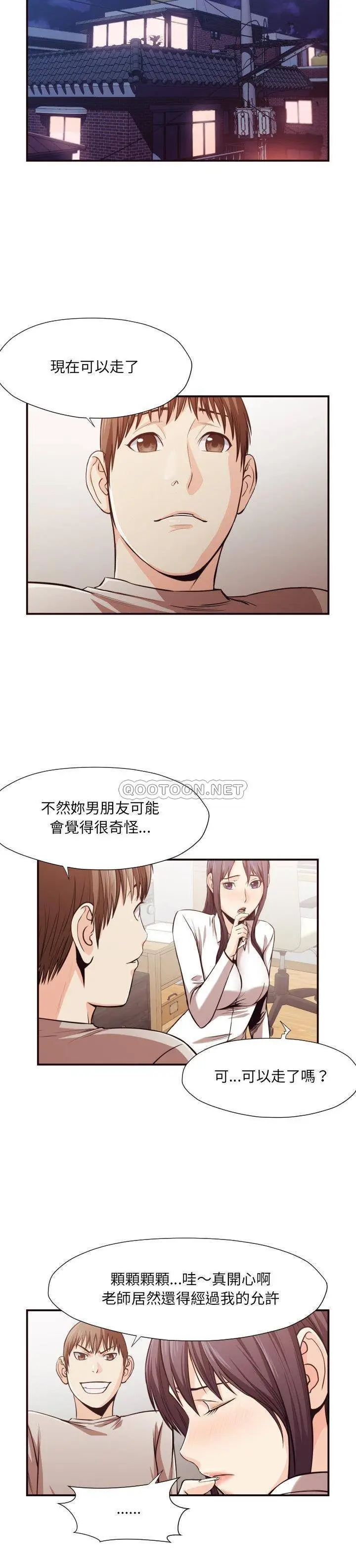 漫画《老师的黑历史》第12章第14张图