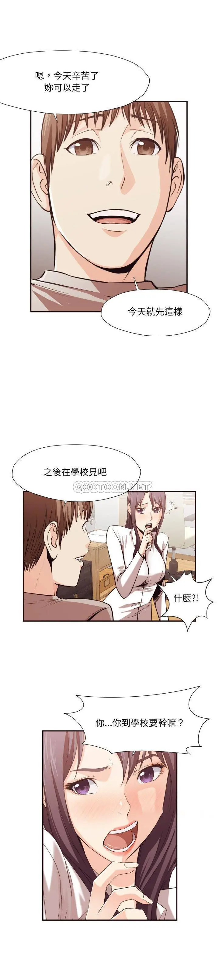 漫画《老师的黑历史》第12章第15张图