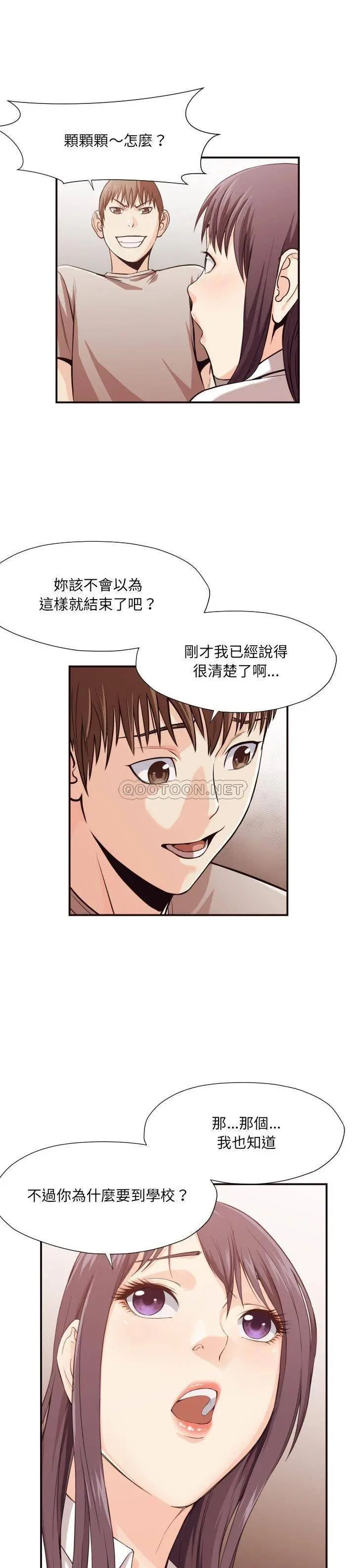 漫画《老师的黑历史》第12章第16张图
