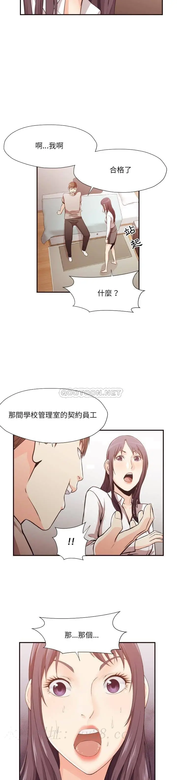 漫画《老师的黑历史》第12章第17张图