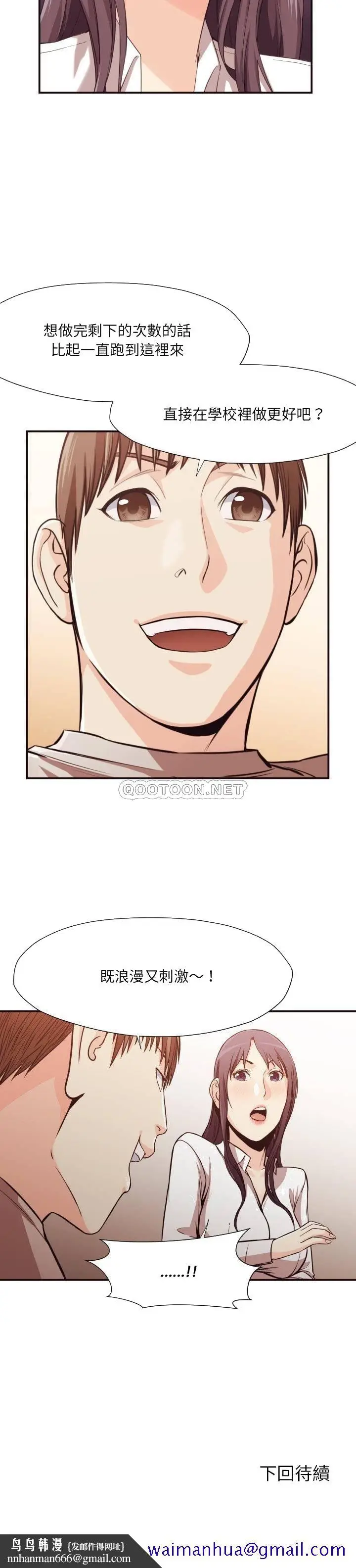 漫画《老师的黑历史》第12章第18张图