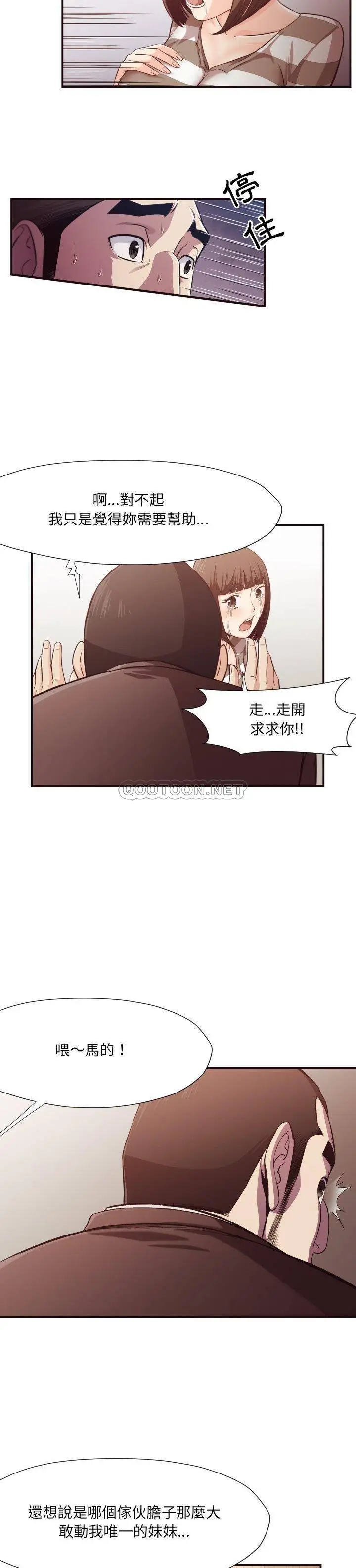 漫画《老师的黑历史》第12章第2张图
