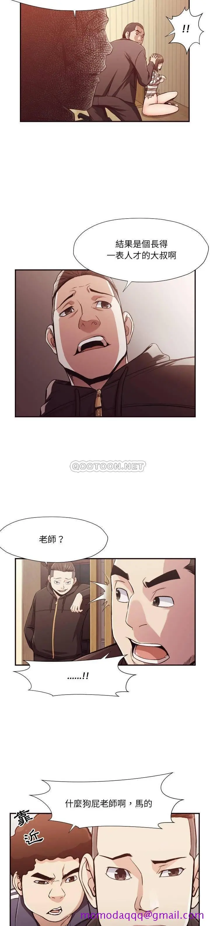 漫画《老师的黑历史》第12章第3张图