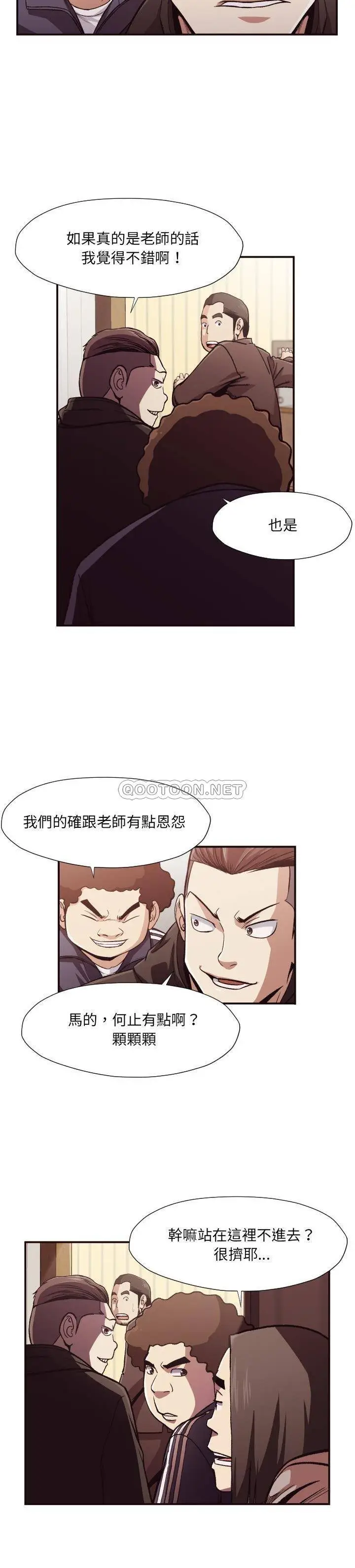 漫画《老师的黑历史》第12章第4张图