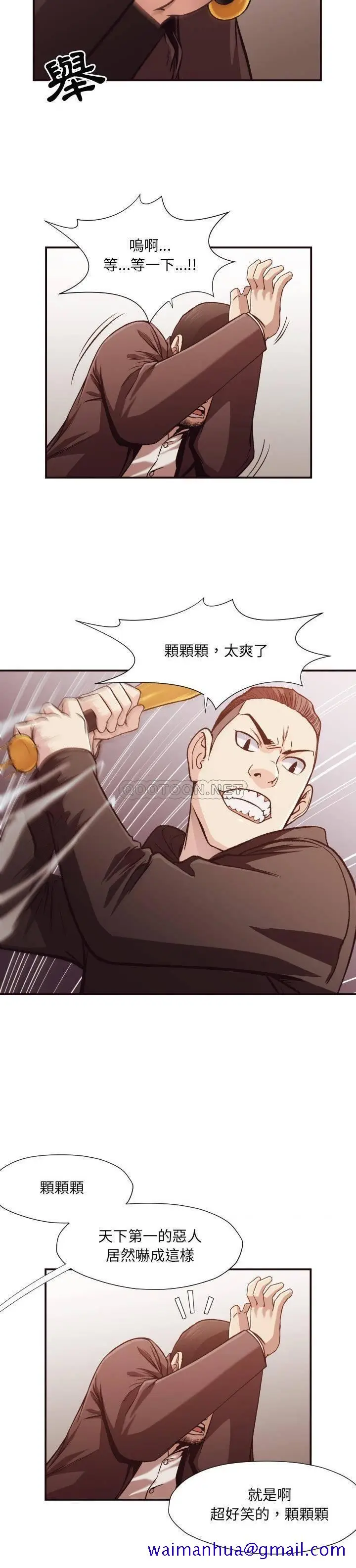 漫画《老师的黑历史》第12章第8张图