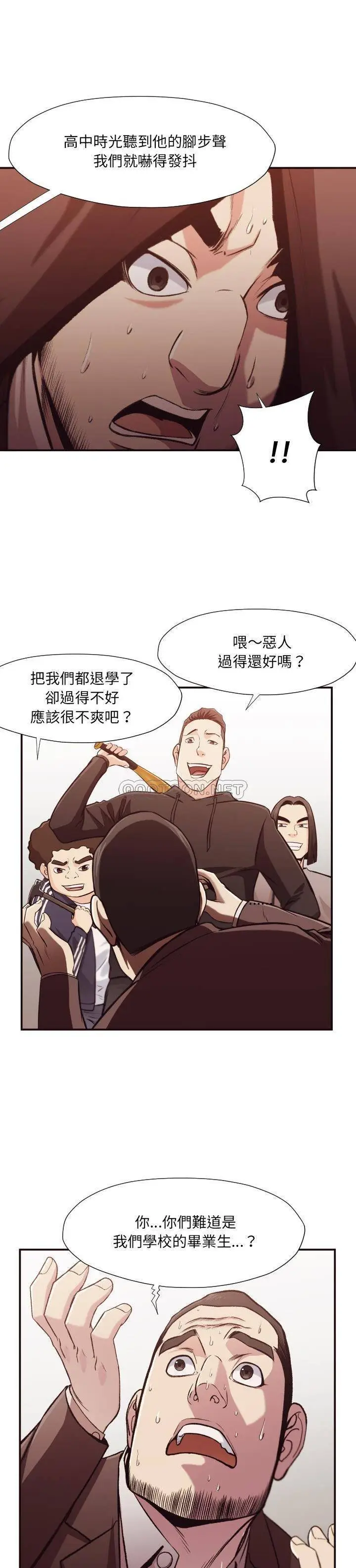 漫画《老师的黑历史》第12章第9张图
