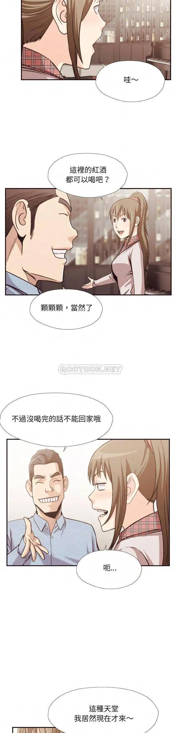 漫画《老师的黑历史》第29章第14张图