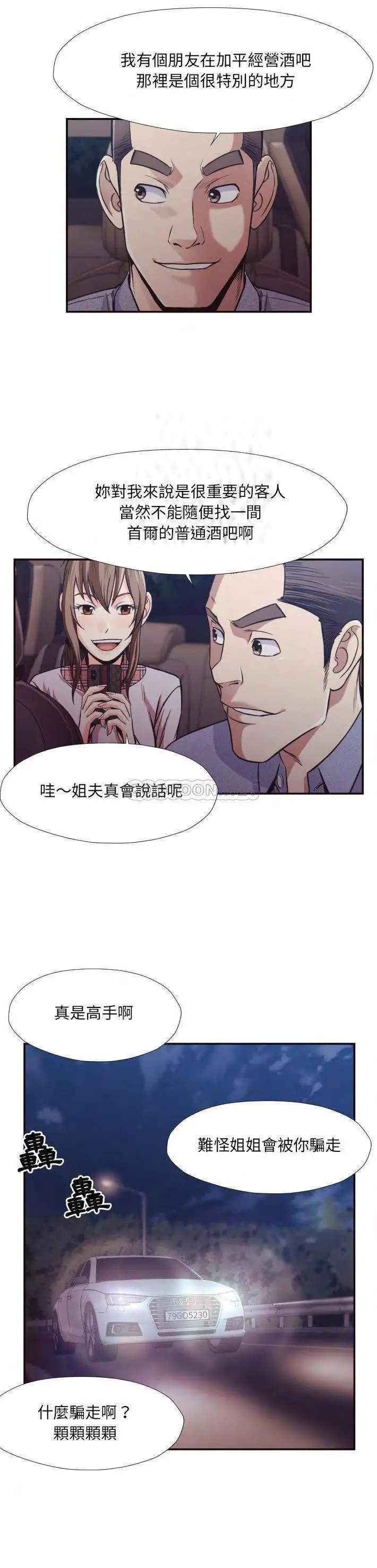 漫画《老师的黑历史》第29章第5张图