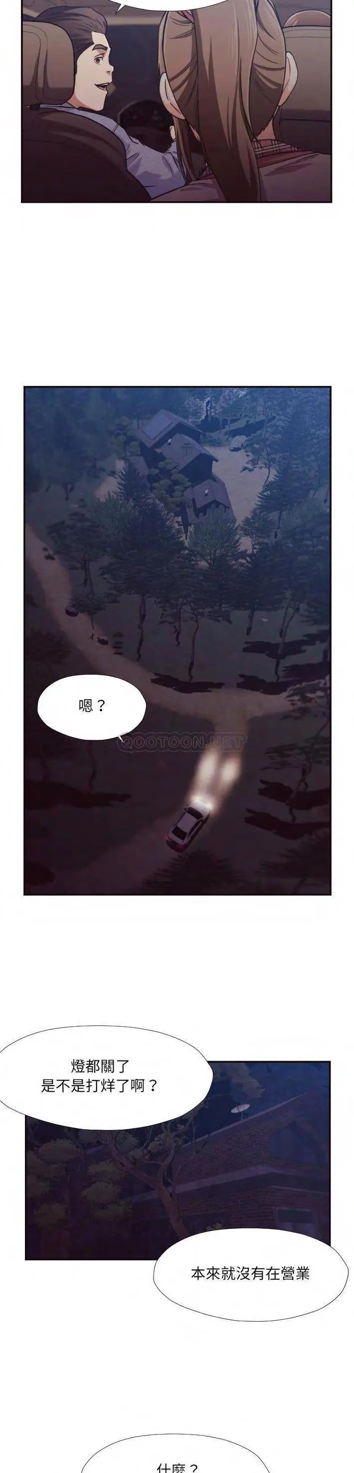 漫画《老师的黑历史》第29章第7张图