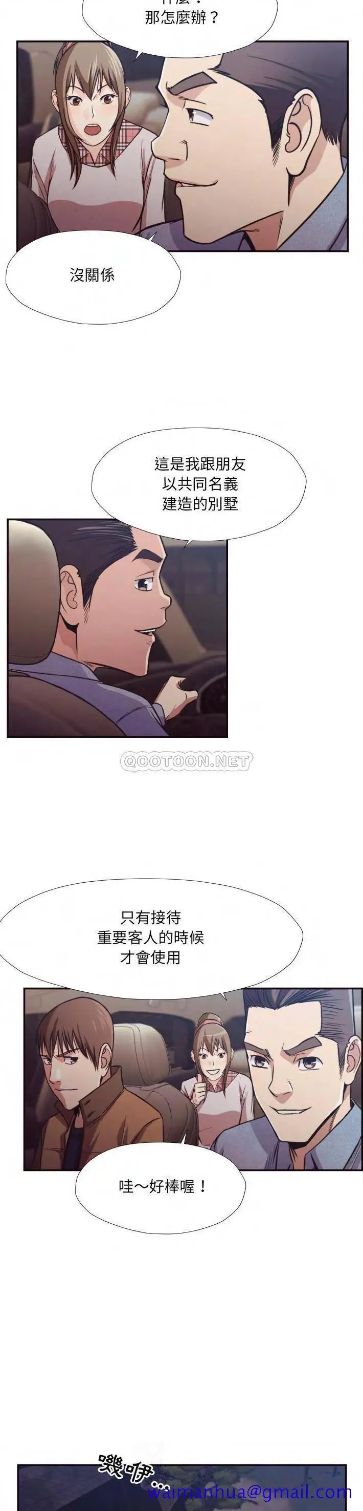 漫画《老师的黑历史》第29章第8张图