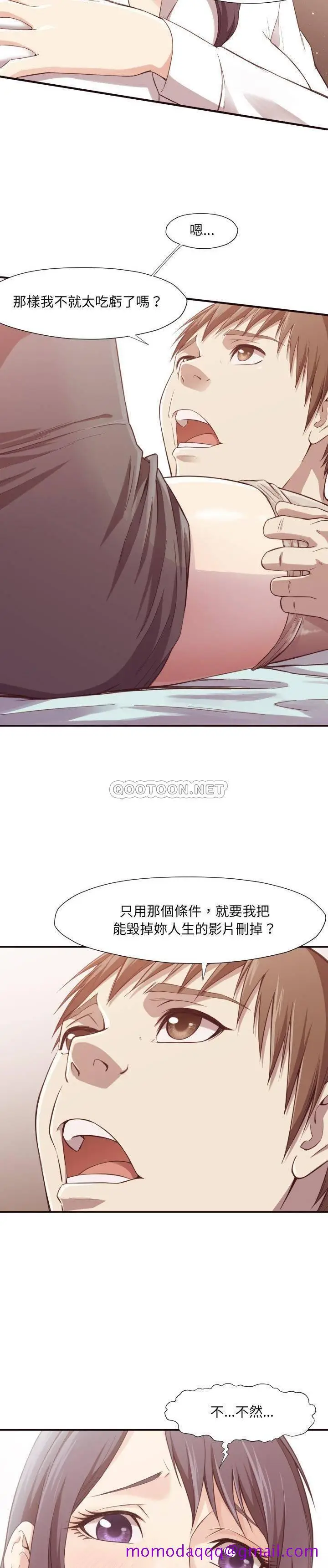 漫画《老师的黑历史》第7章第3张图