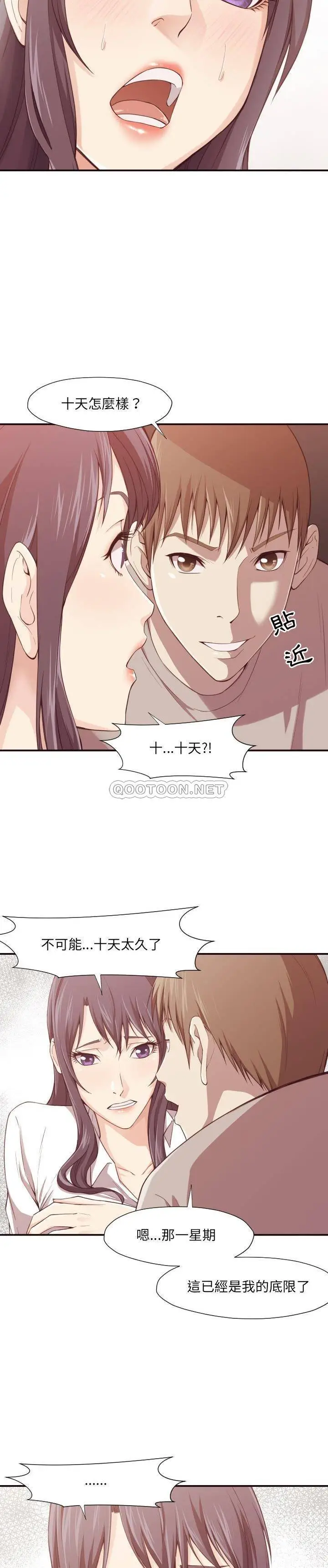 漫画《老师的黑历史》第7章第4张图