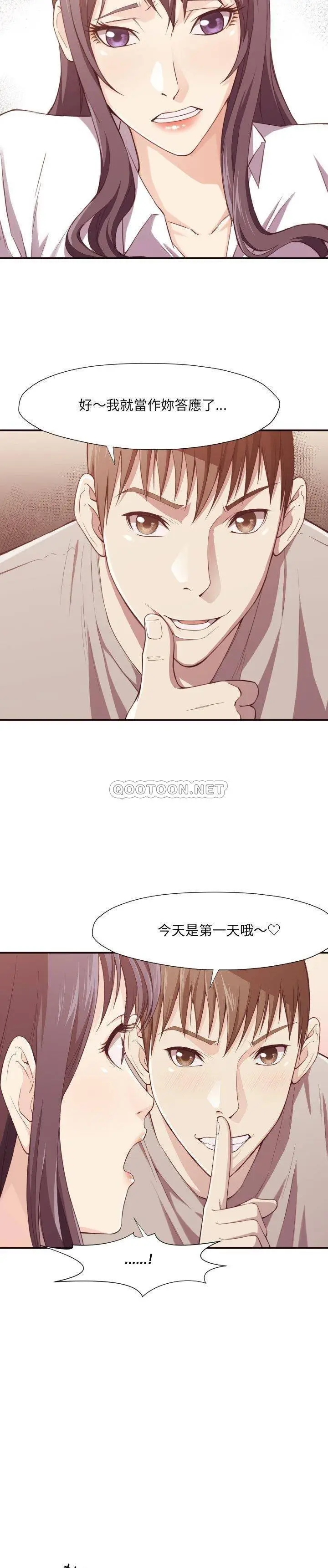 漫画《老师的黑历史》第7章第5张图